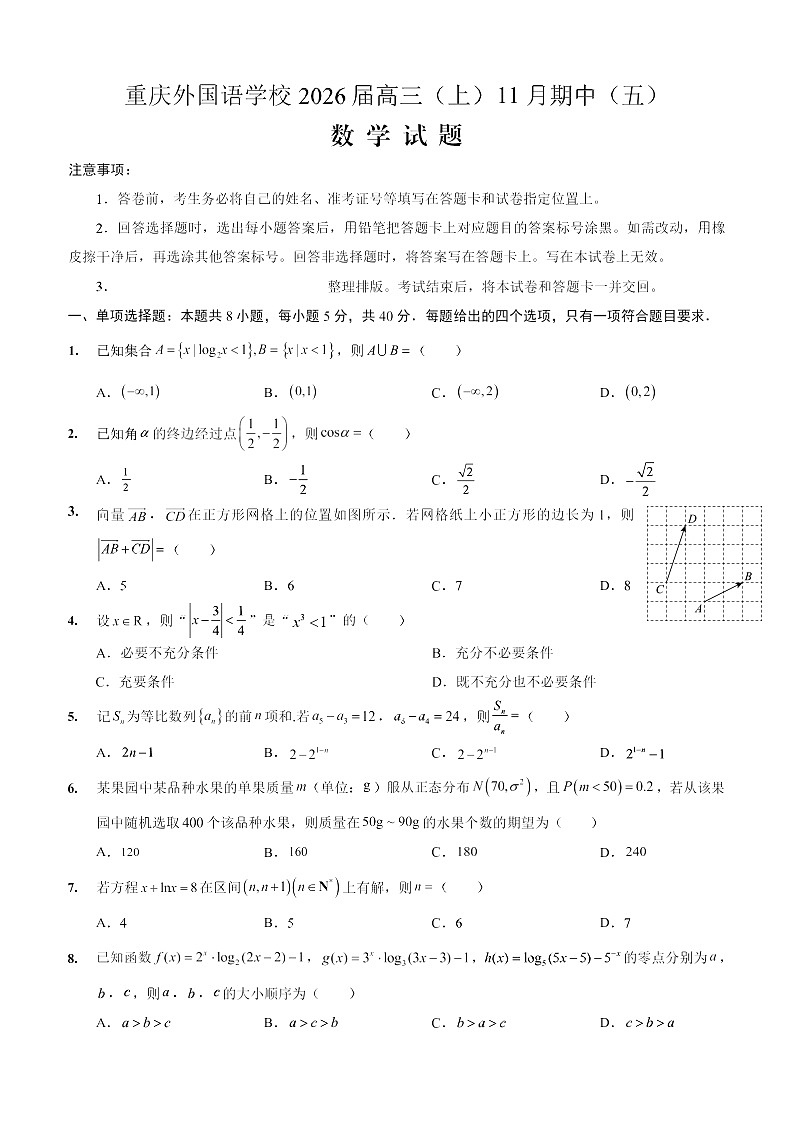 重庆市实验外国语学校2025-2026学年高三上学期11月考试数学试卷第1页