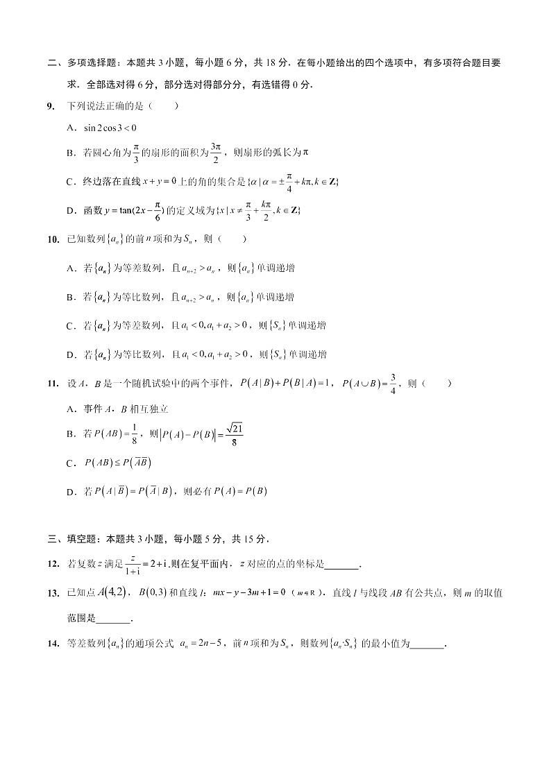 重庆市实验外国语学校2025-2026学年高三上学期11月考试数学试卷第2页