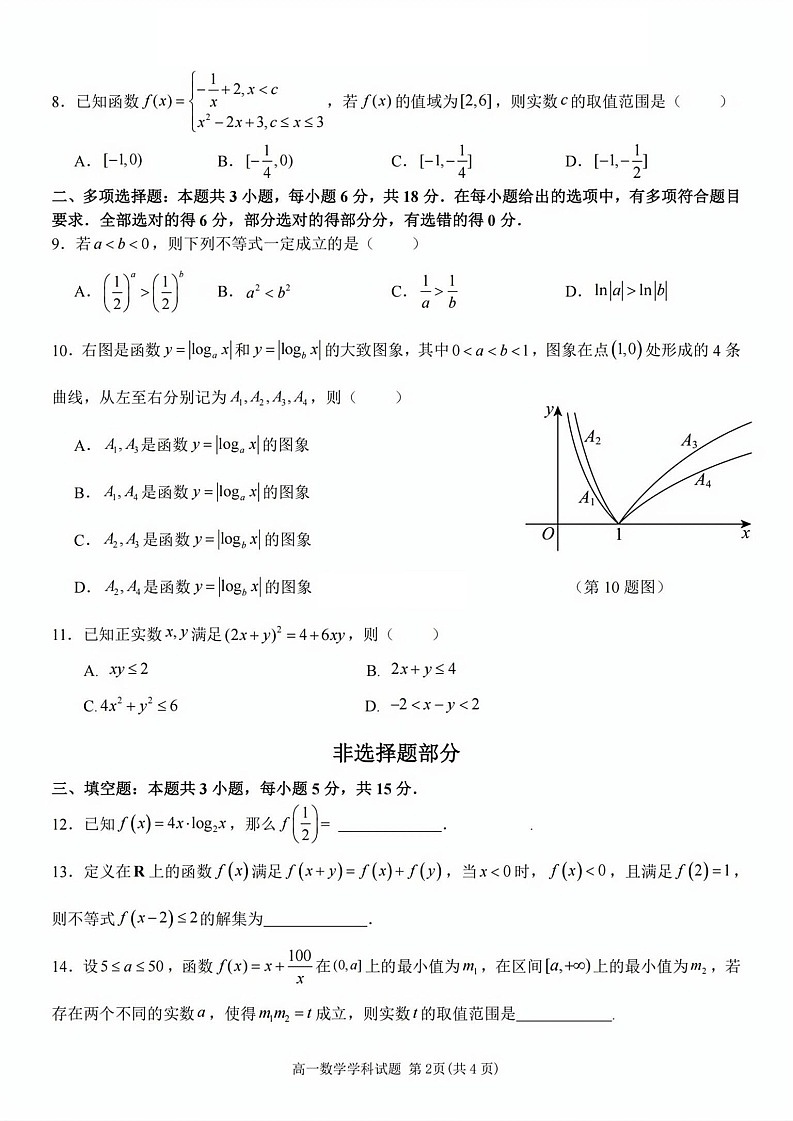 浙江省台金七校联盟2025-2026学年高一上学期11月期中考试数学试卷第2页