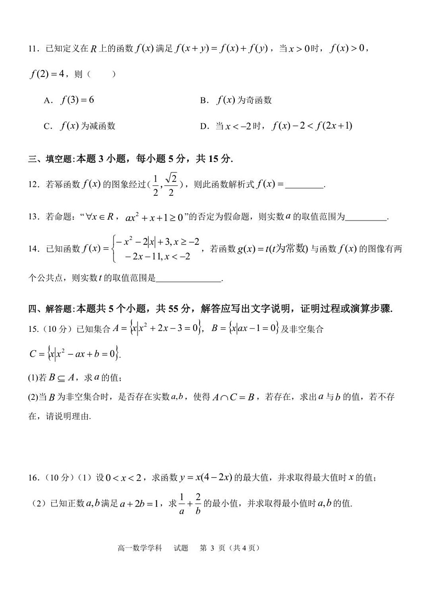 浙江省S9联盟2025-2026学年高一上学期11月期中考试数学试卷第3页