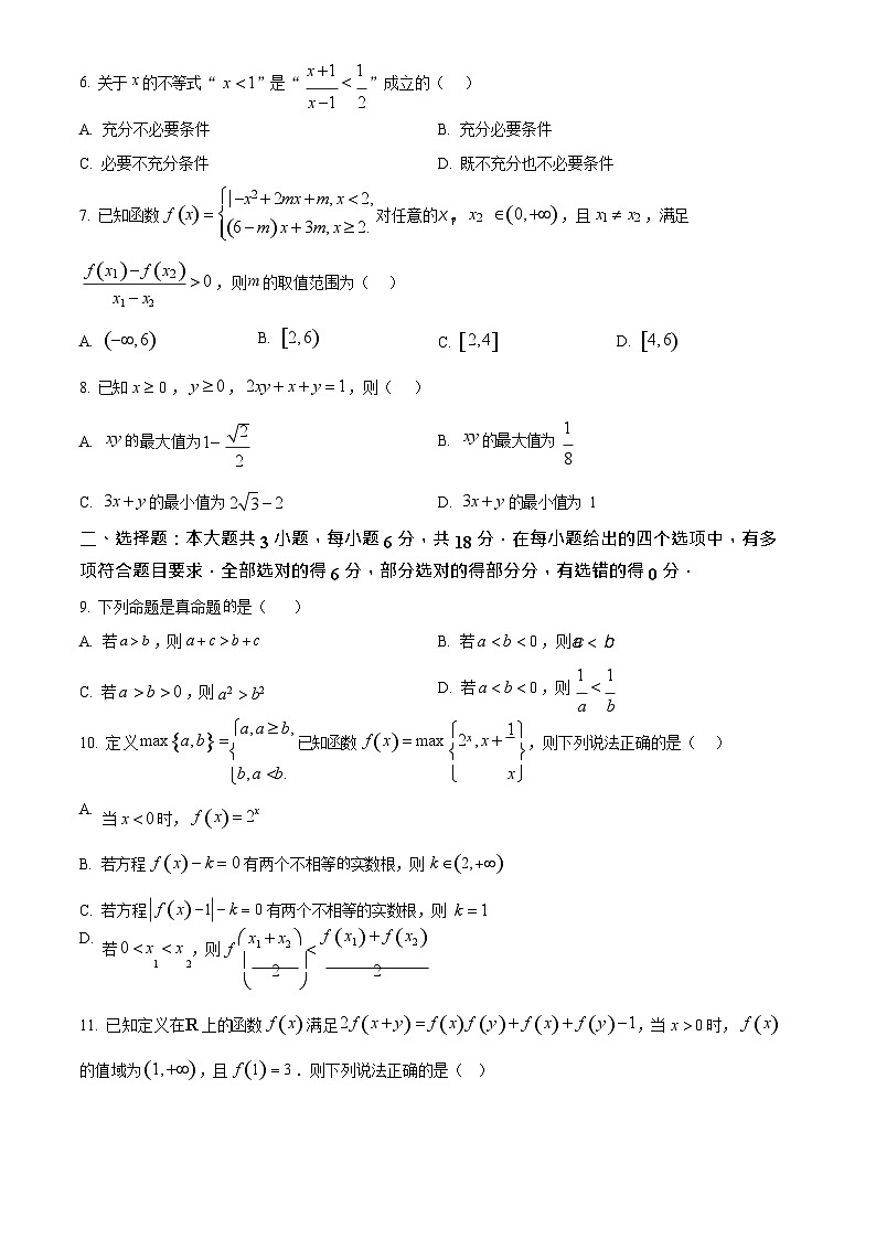 浙江省浙东北名校联考2025-2026学年高一上学期11月期中考试数学试卷第2页