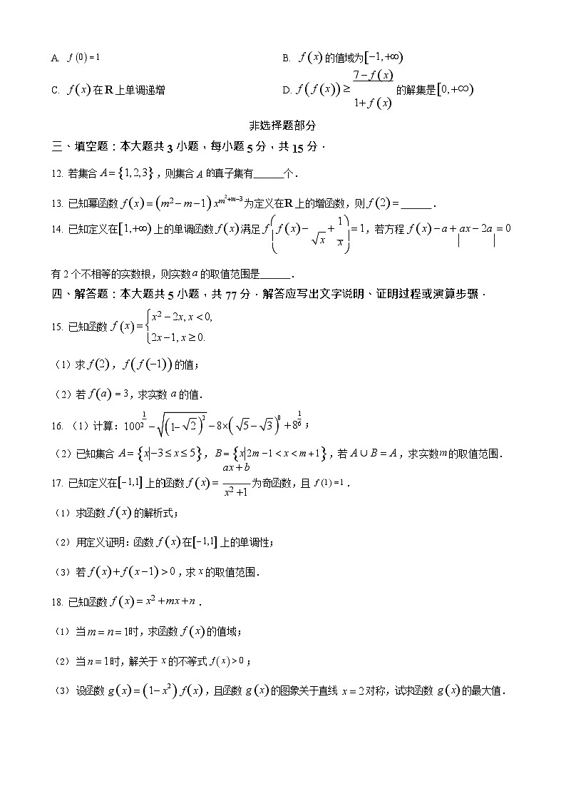 浙江省浙东北名校联考2025-2026学年高一上学期11月期中考试数学试卷第3页