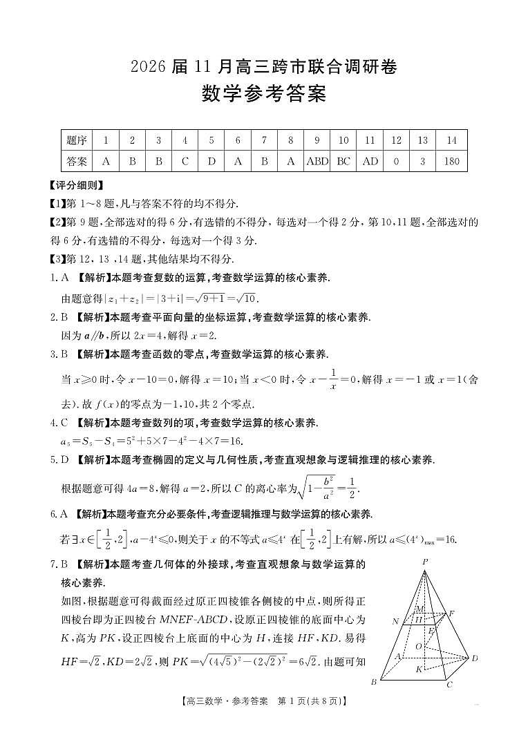 数学答案第1页