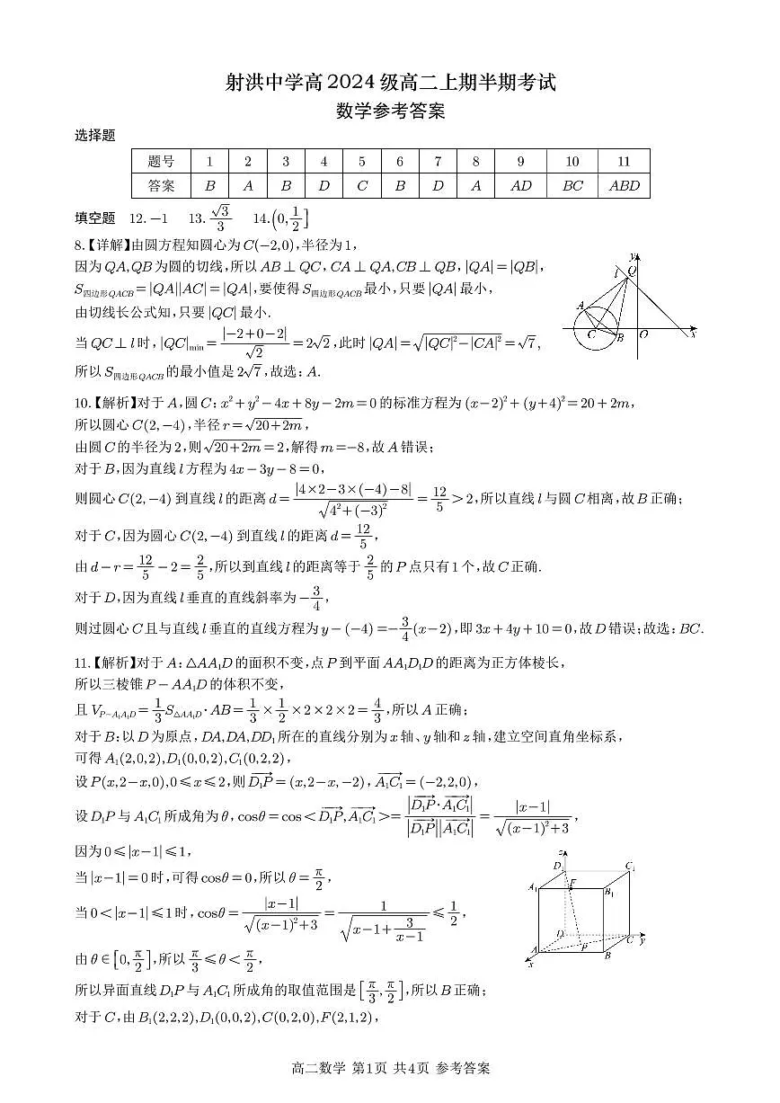 半期考试答案（正版）(1)第1页