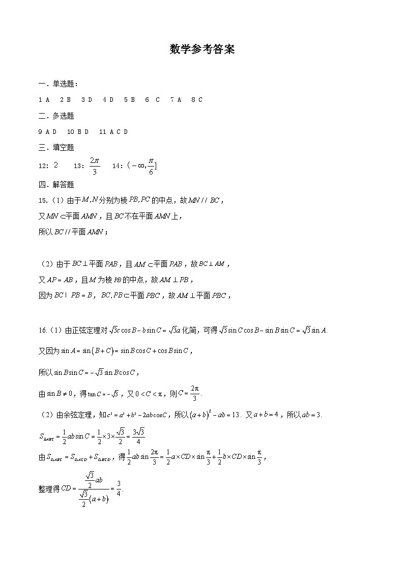 数学参考答案定稿版第1页