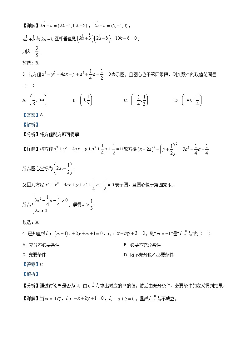 浙江省七彩阳光新高考研究联盟2025-2026学年高二上学期11月期中联考数学试题  Word版含解析第2页