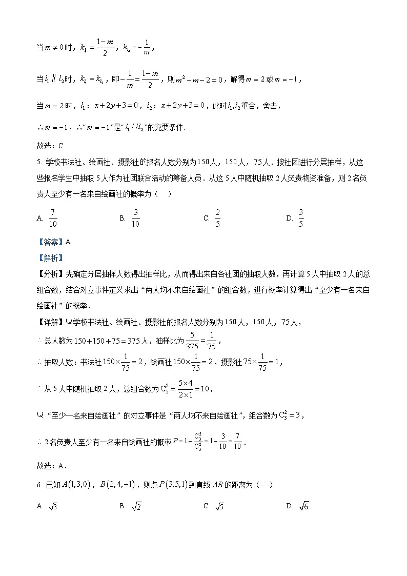 浙江省七彩阳光新高考研究联盟2025-2026学年高二上学期11月期中联考数学试题  Word版含解析第3页