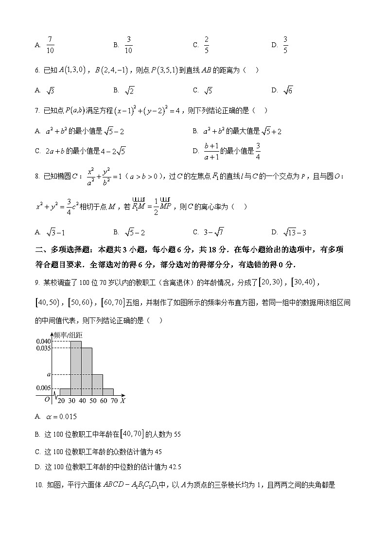 浙江省七彩阳光新高考研究联盟2025-2026学年高二上学期11月期中联考数学试题  Word版无答案第2页