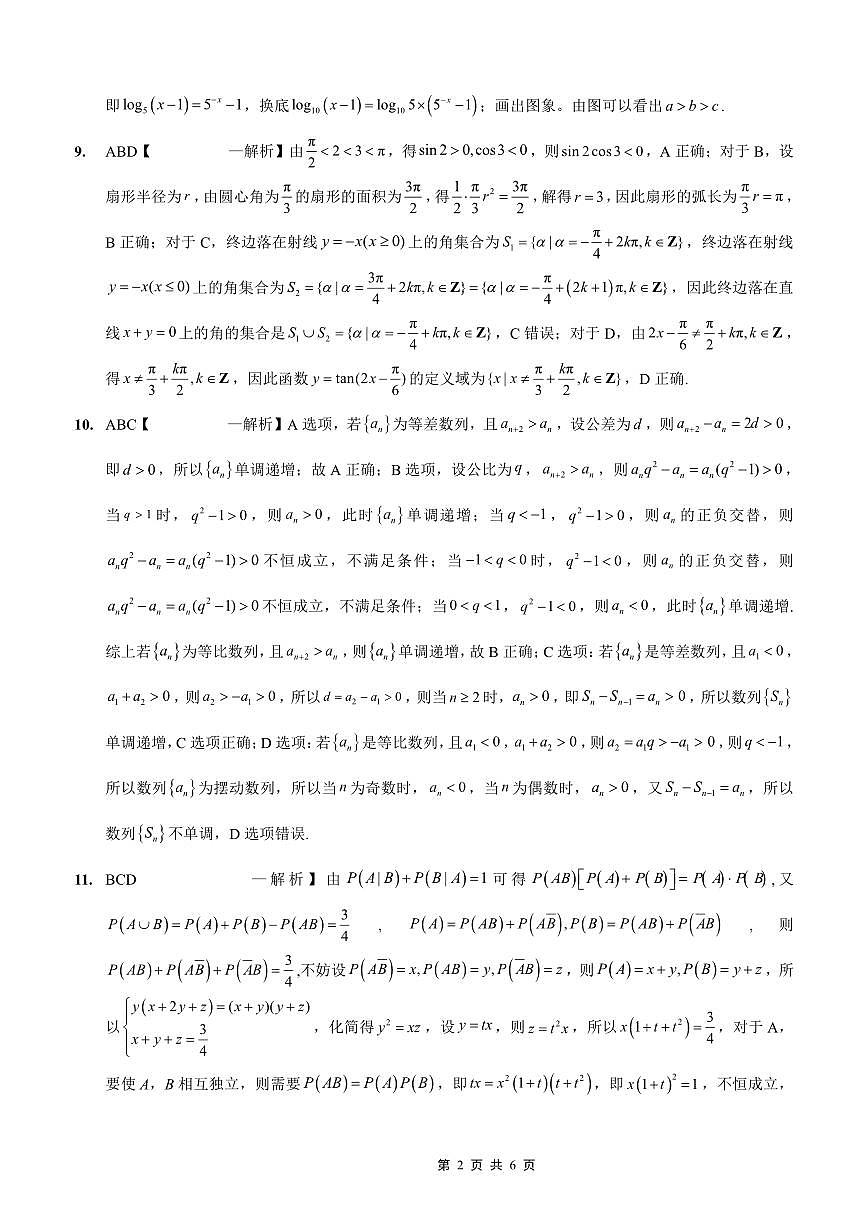 重庆实验外国语学校2025-2026学年度（上）高2026届11月月考（五）数学答案第2页