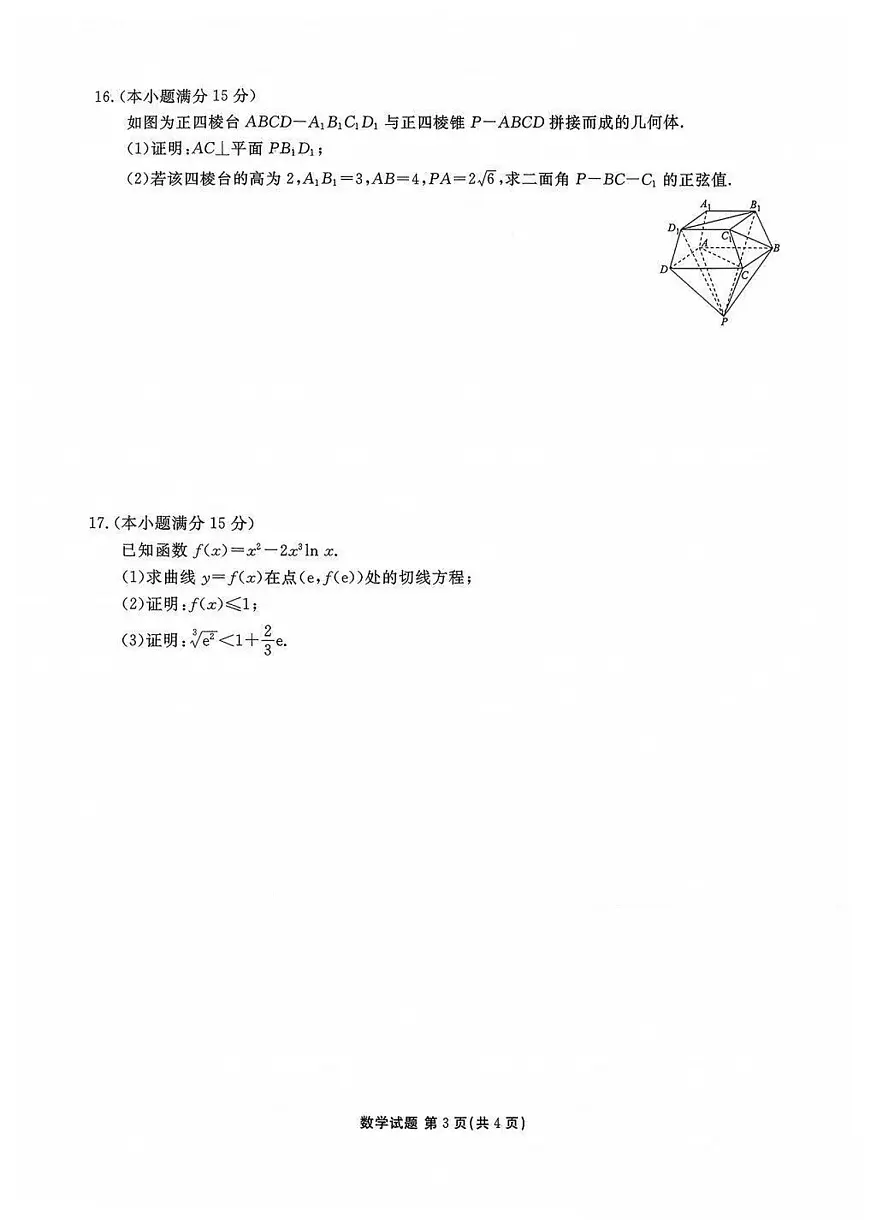 2025-2026学年河北省衡水金卷联考11月高三（上）数学试卷（含答案）第3页