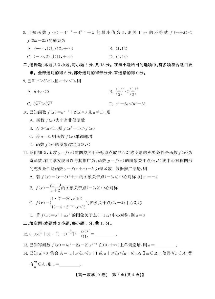 安徽鼎尖名校大联考2025-2026学年高一上学期11月期中数学试题（含答案）第2页