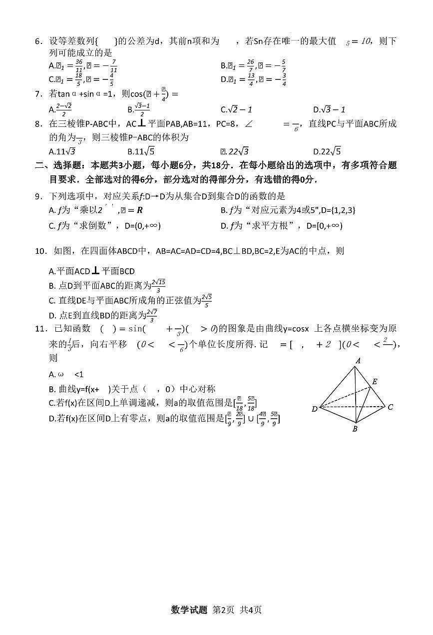 2026届河南新未来大联考高三11月模拟预测数学试题（含答案）第2页