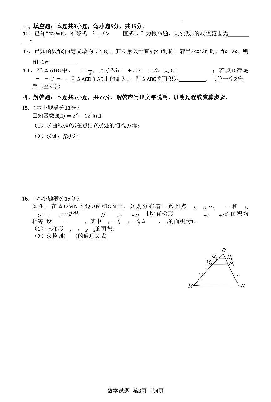 2026届河南新未来大联考高三11月模拟预测数学试题（含答案）第3页