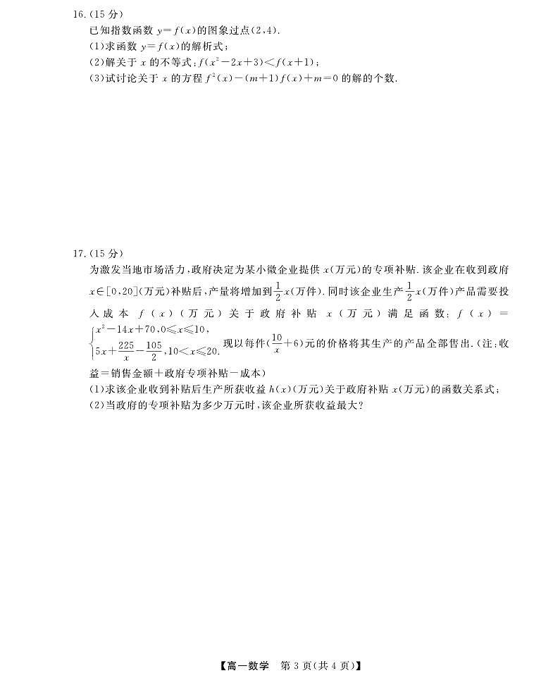 浙江省强基联盟2025-2026学年高一上学期11月期中联考数学试题（含答案）第3页