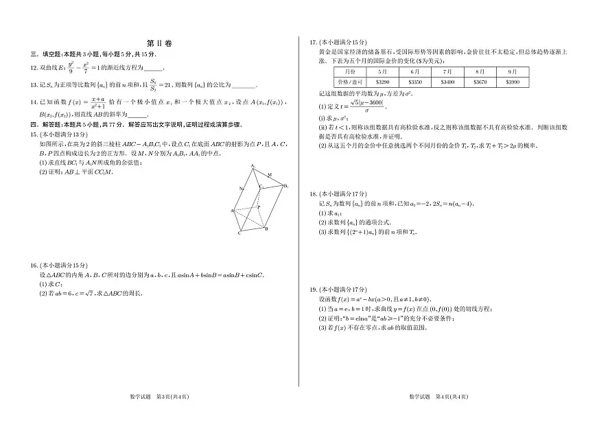 华大新高考联盟2026届高三11月教学质量测评数学试题（含答案）第2页