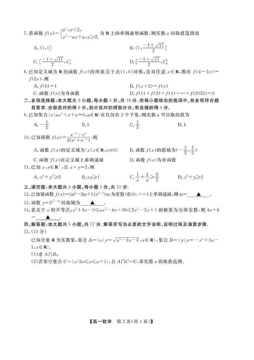 数学-浙江省强基联盟2025-2026学年高一上学期11月期中试题及答案第2页