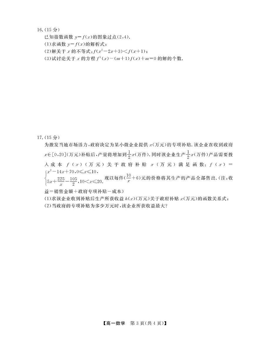 数学-浙江省强基联盟2025-2026学年高一上学期11月期中试题及答案第3页