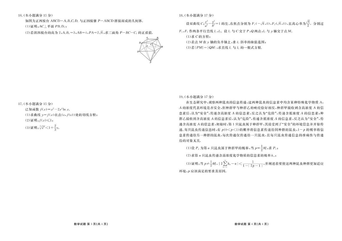 广东衡水金卷2026届高三上学期11月联考数学试卷+答案第2页