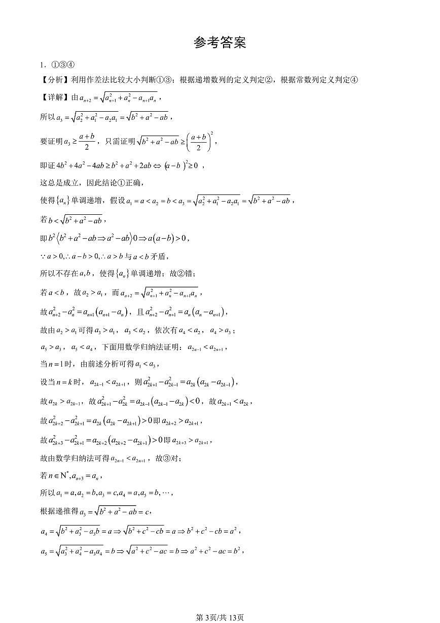 2023-2025北京重点校高一（下）期末数学汇编：数列的概念第3页