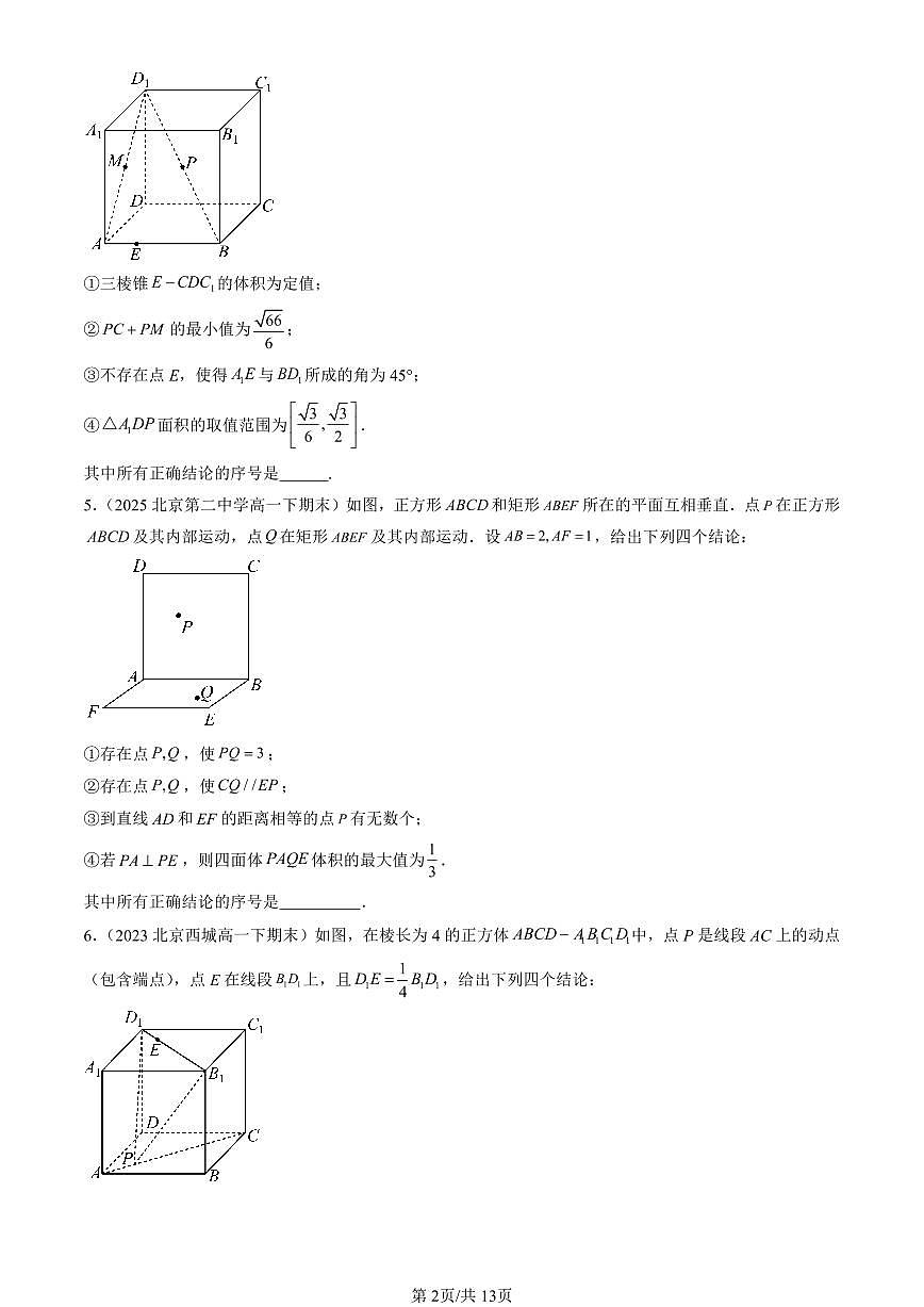 2023-2025北京重点校高一（下）期末数学汇编：空间向量与立体几何章节综合第2页