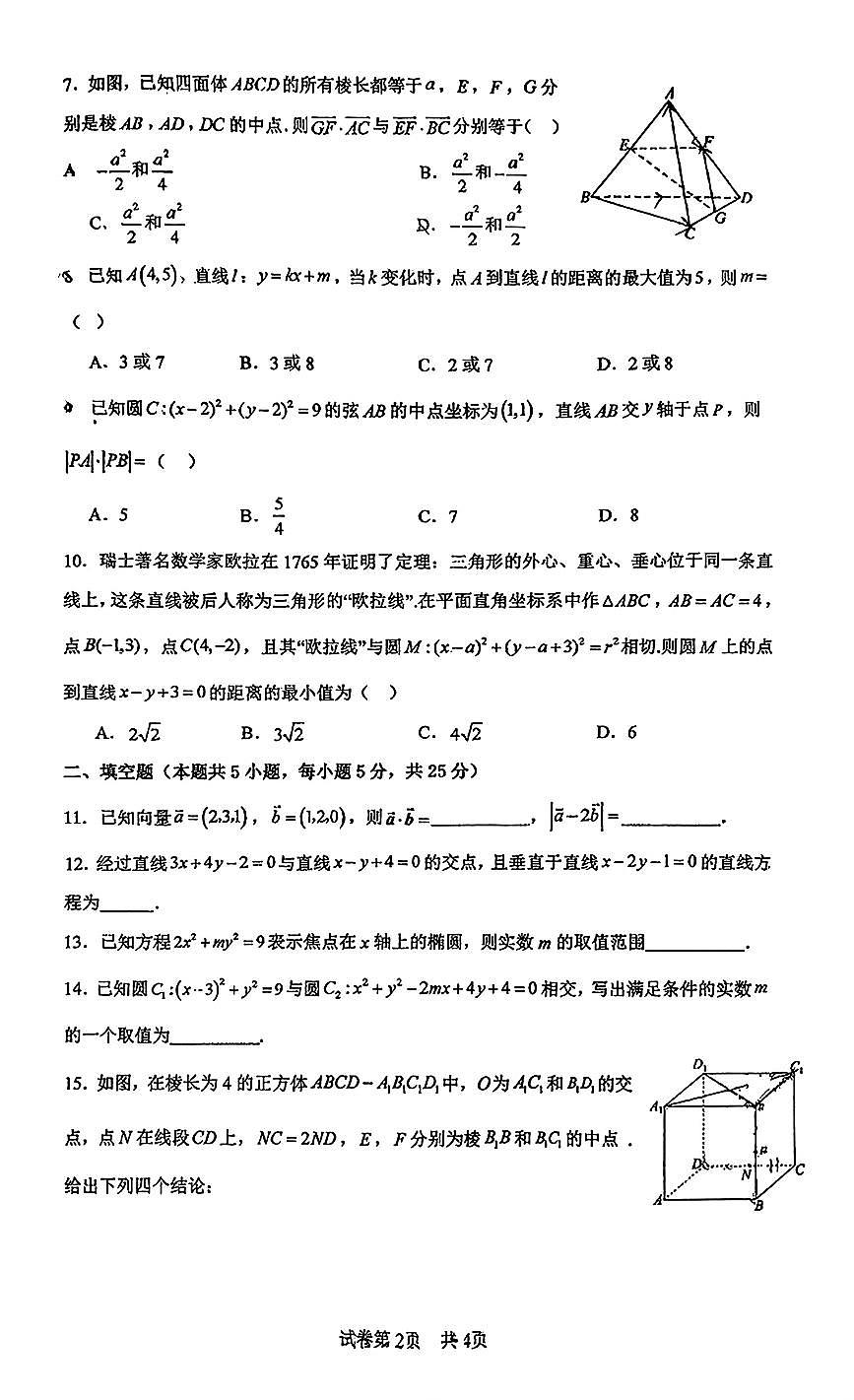 2025北京牛栏山一中高二（上）期中数学试卷第2页