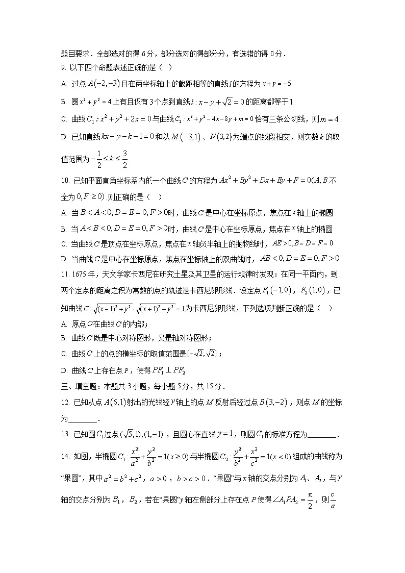江苏省常州市合作学校2025-2026学年高二上学期期中学情调研数学试卷（学生版）第2页