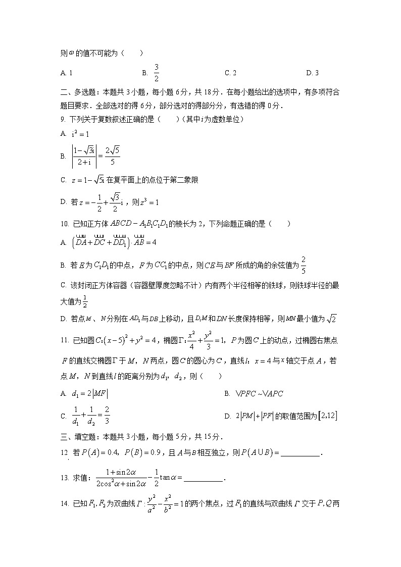 浙江省衢州五校联盟2025-2026学年高二上学期期中联考数学试卷（学生版）第2页