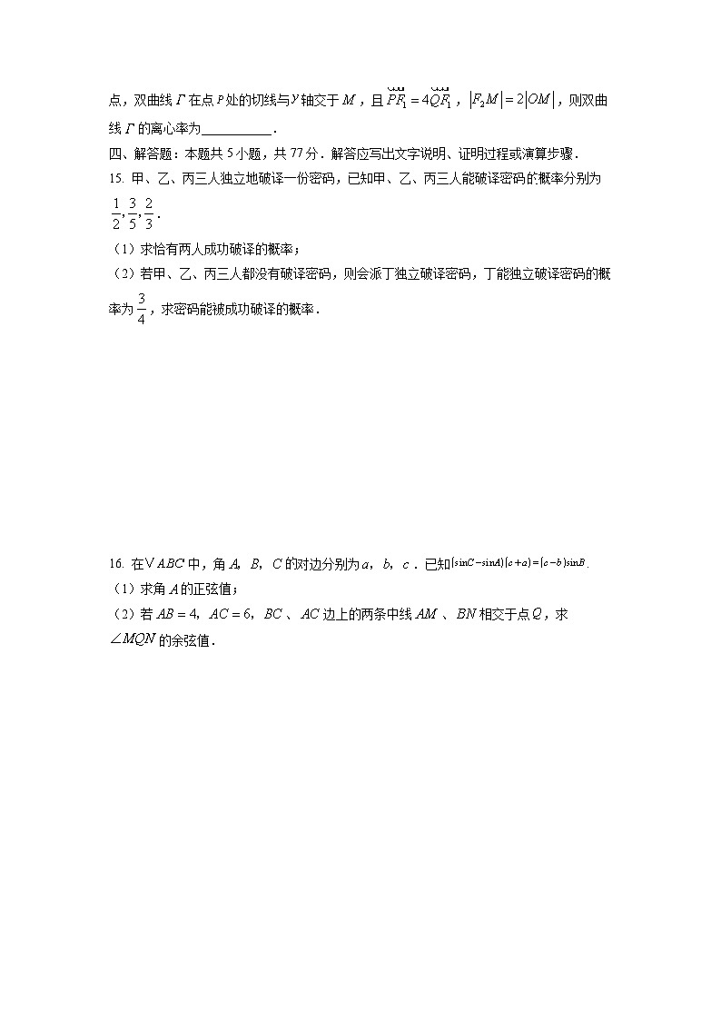 浙江省衢州五校联盟2025-2026学年高二上学期期中联考数学试卷（学生版）第3页
