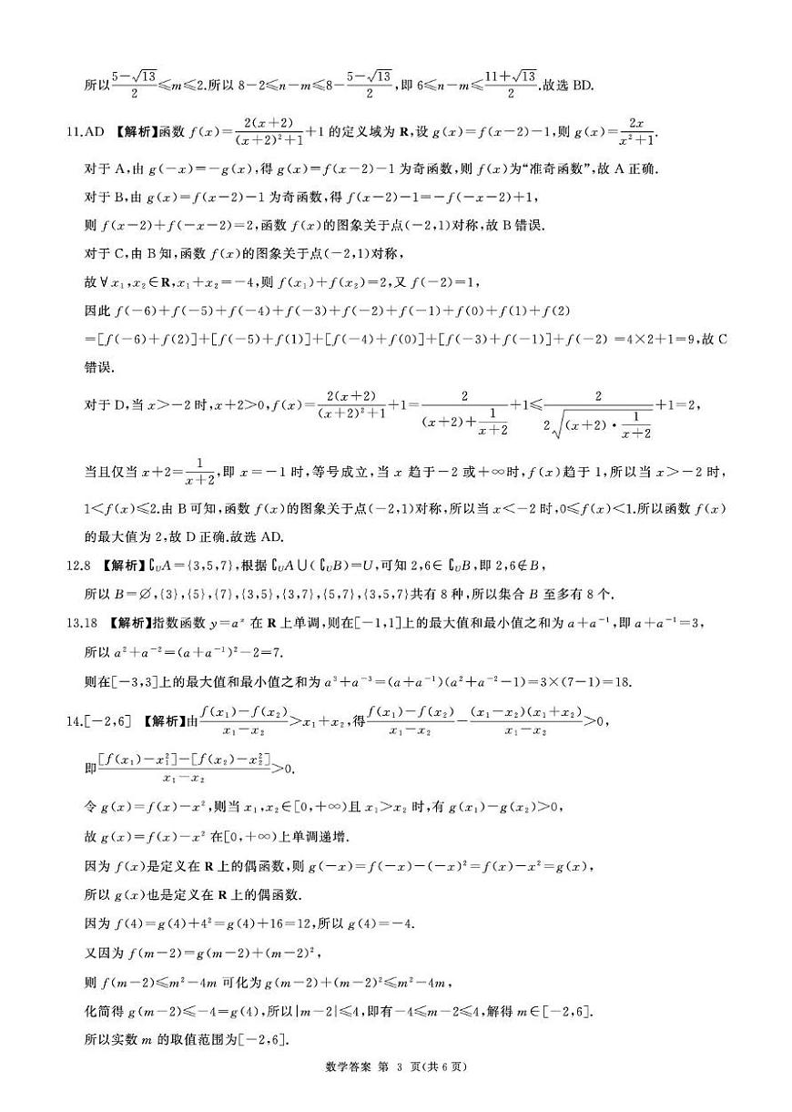河南百师联盟2025-2026学年高一上学期11月联考数学答案第3页