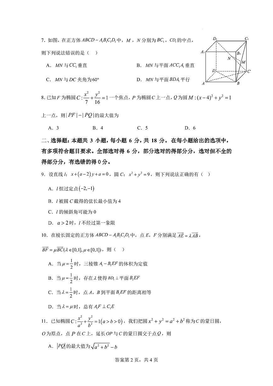 深圳市高级中学2025-2026学年高二上学期期中考试数学试题第2页
