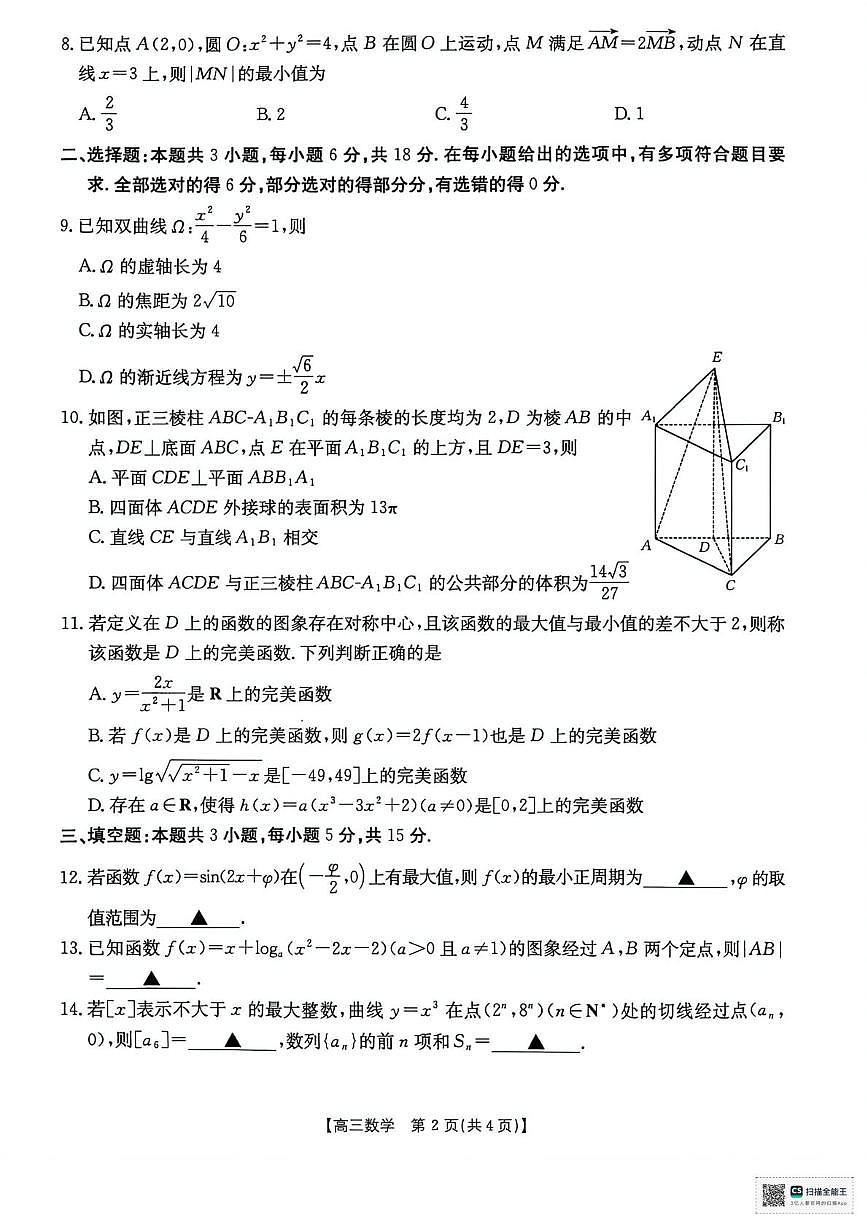 广东省揭阳市2025-2026学年高三上学期11月期中数学试题第2页