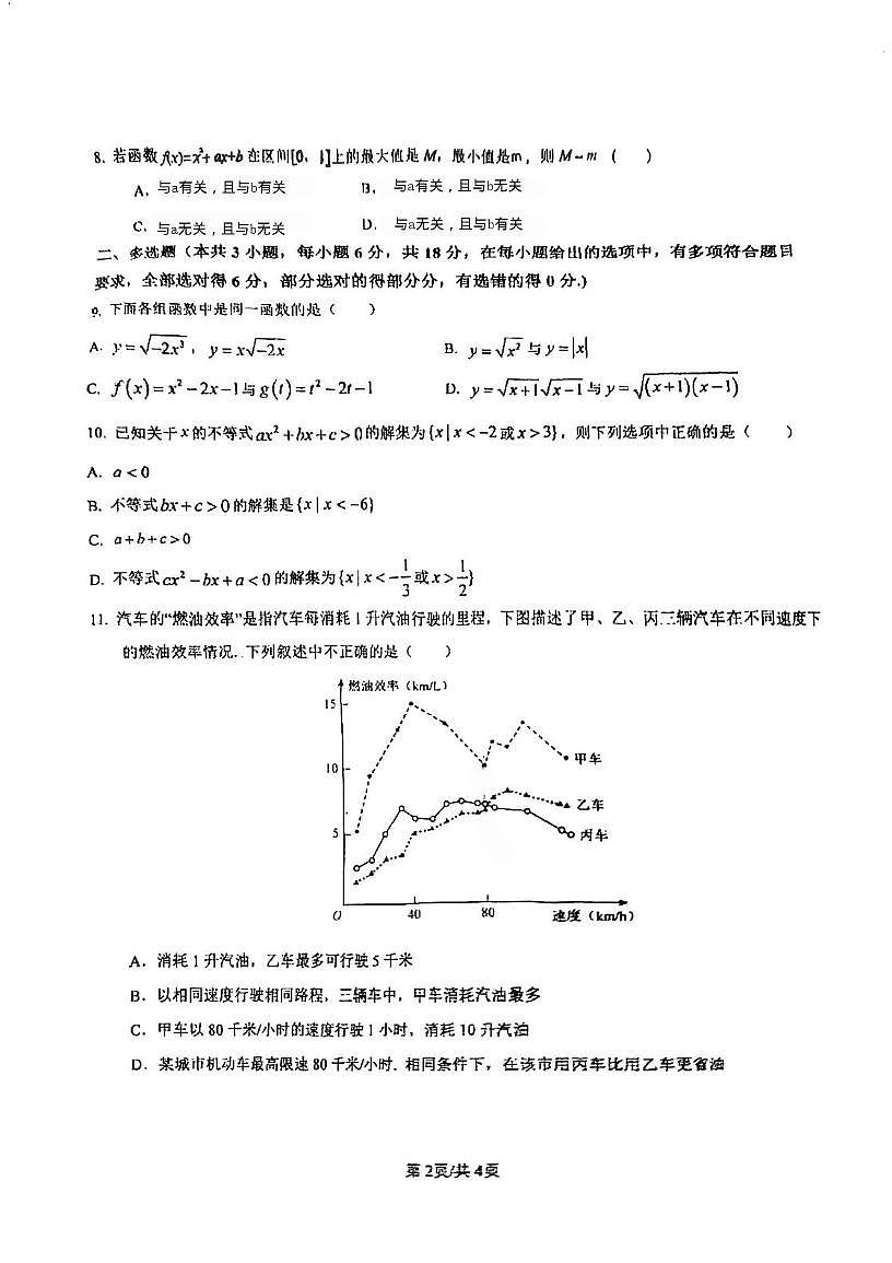 广东省江门市新会梁启超纪念中学2025-2026学年高一上学期期中考试数学试题第2页