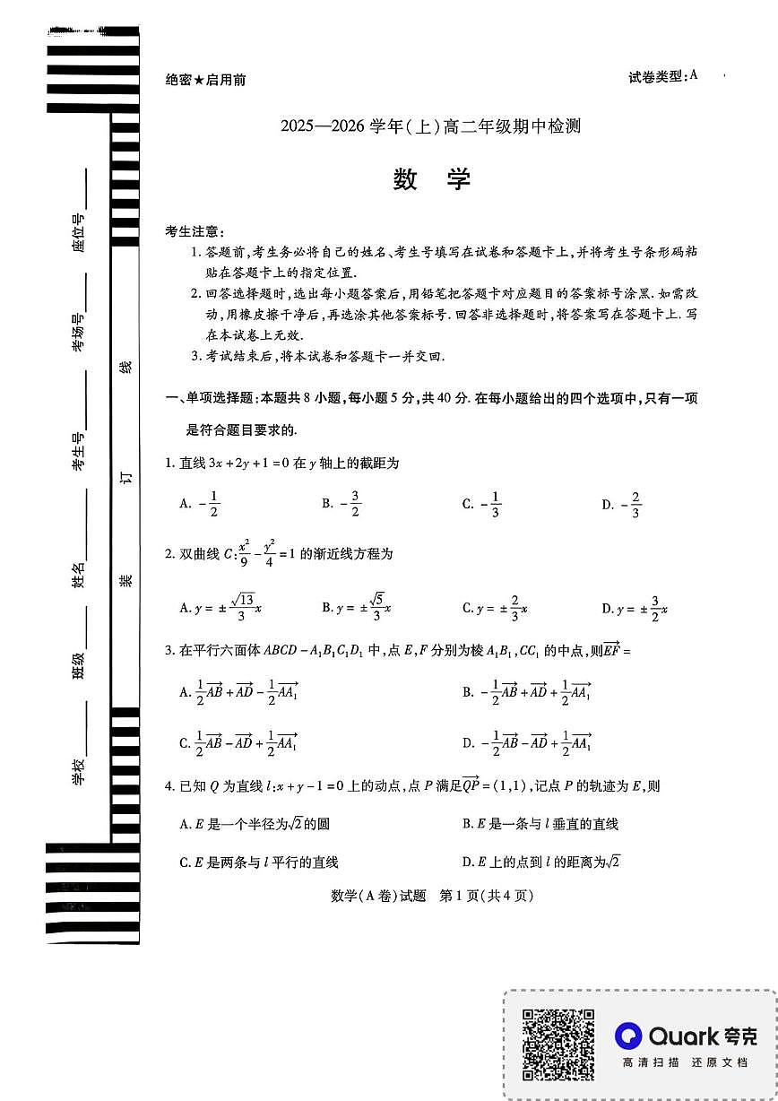 河南省濮阳市2025-2026学年高二上学期11月期中考试数学试题第1页