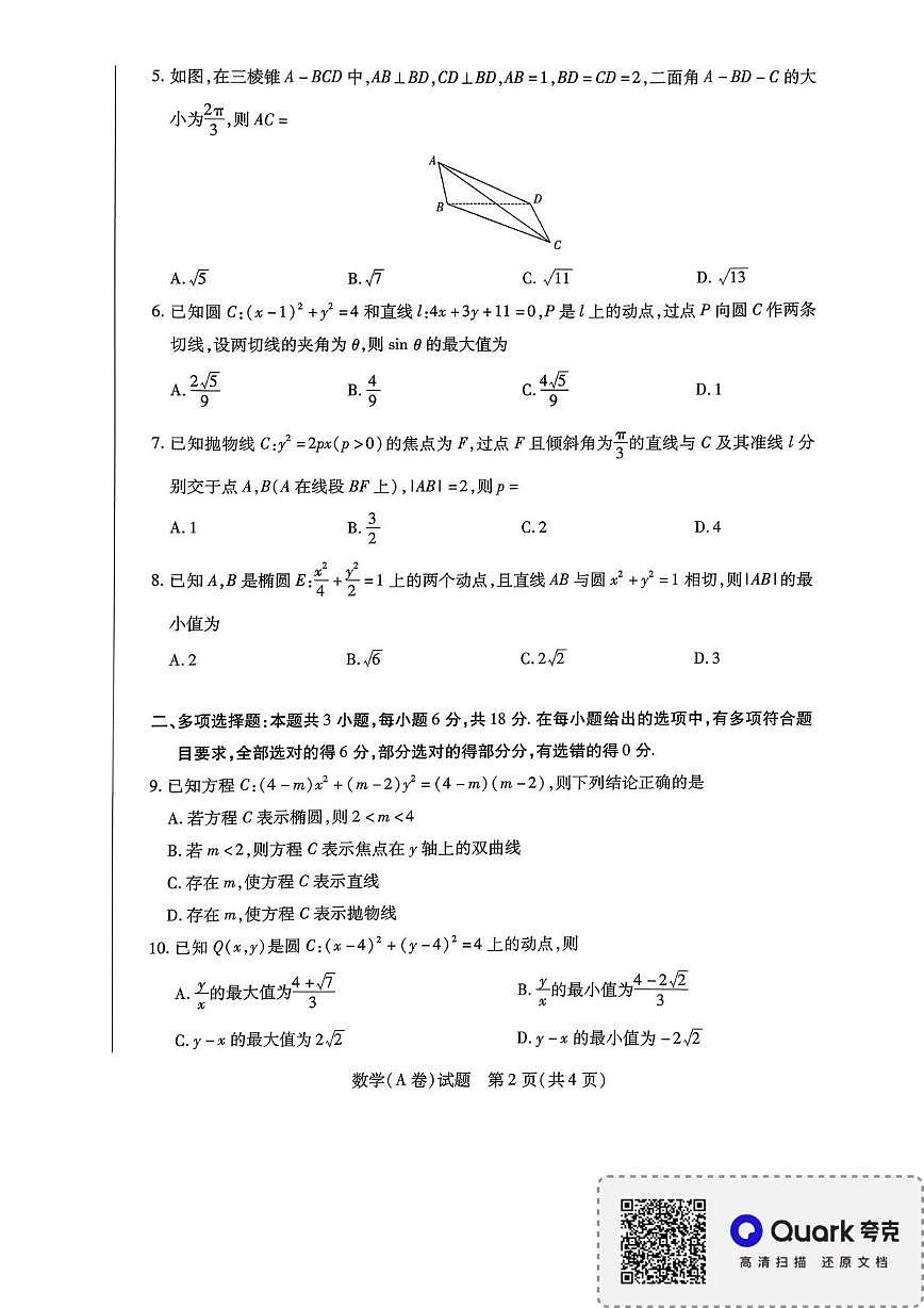 河南省濮阳市2025-2026学年高二上学期11月期中考试数学试题第2页