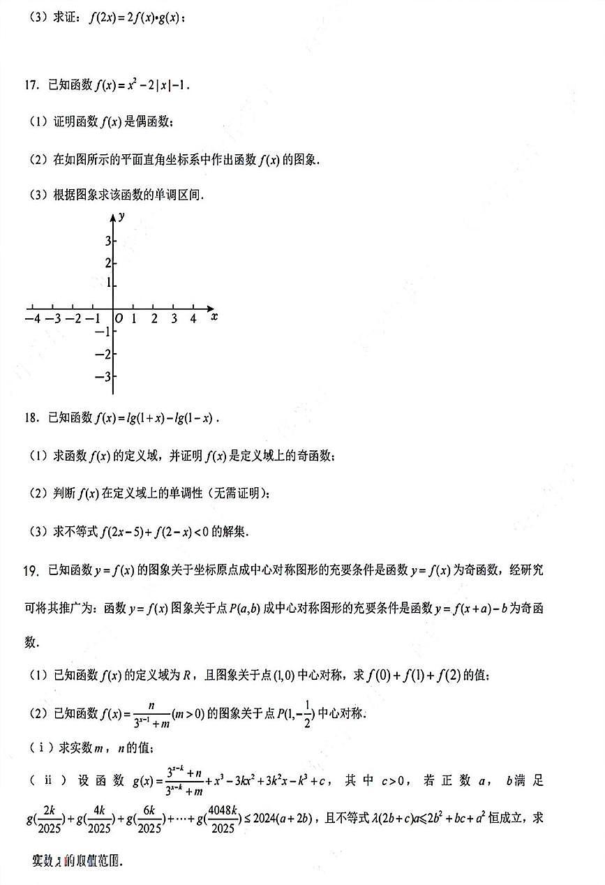河南省新乡市河南师范大学附属中学2025-2026学年高一上学期11月期中考试数学试题第3页