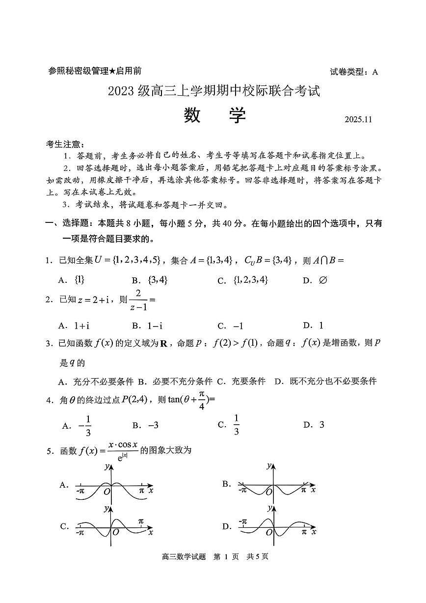 山东省日照市2026届高三上学期期中校际联合考试数学试题第1页