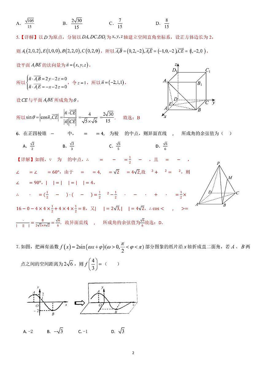 广东省潮州市金山中学2025-2026学年高二上学期第一次阶段考试数学试卷（月考）第2页