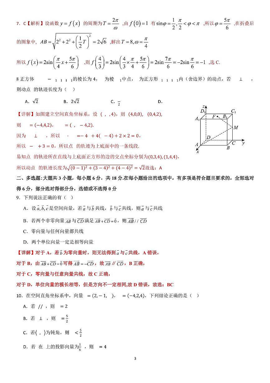 广东省潮州市金山中学2025-2026学年高二上学期第一次阶段考试数学试卷（月考）第3页