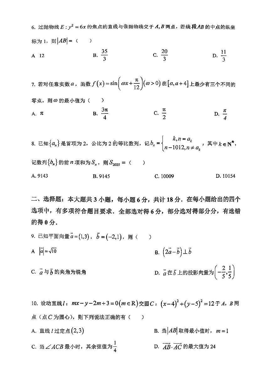 广东省广州市第十六中学（水荫校区）2025-2026学年高三上学期11月段考数学试卷（月考）第2页