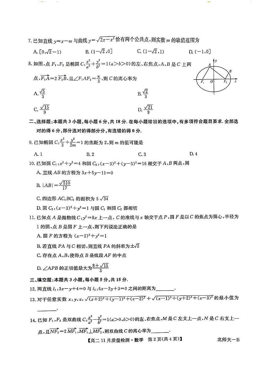 河南省九师联盟2025-2026学年高二上学期11月质量检测数学试题（北师大版）（月考）第2页