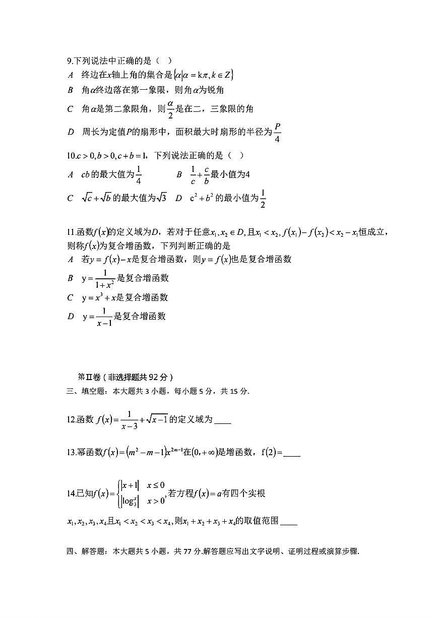 2025年哈师大附中高二上学期期中数学试卷和答案第2页