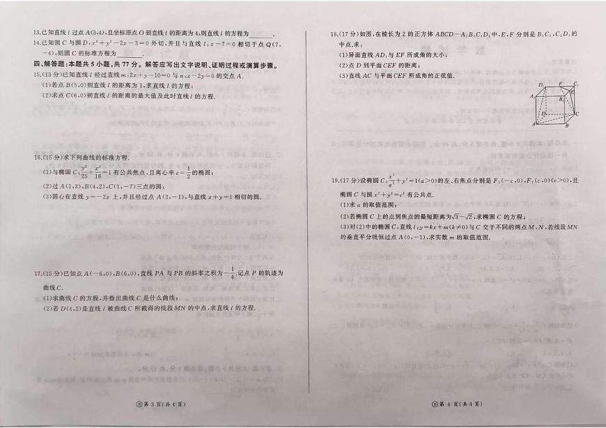 山东省临沂市兰陵县2025-2026学年高二上学期11月联考数学试题（月考）第2页