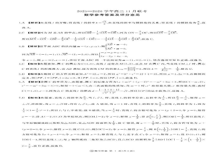 山东省临沂市兰陵县2025-2026学年高二上学期11月联考数学试题（月考）第3页