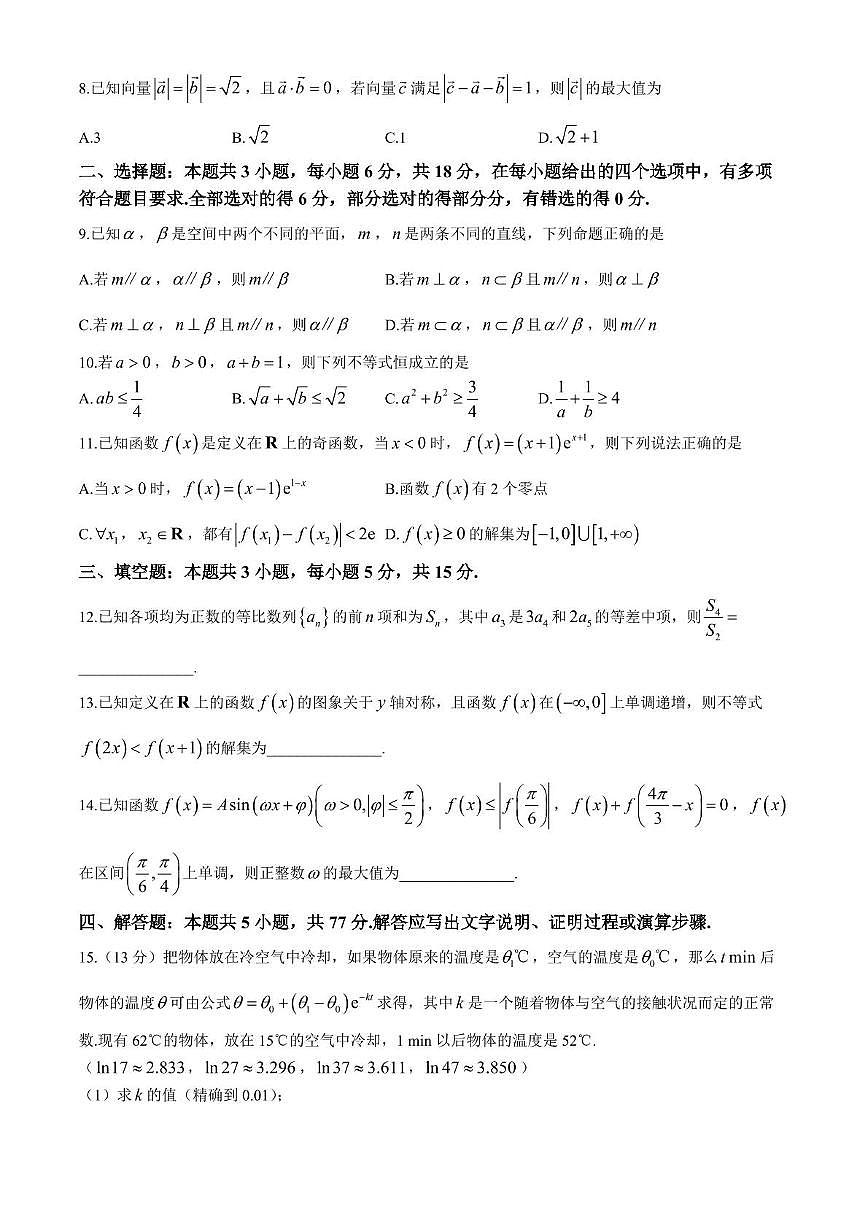 山西省大同市2025-2026学年高三上学期第二次学情调研测试数学试卷（月考）第2页