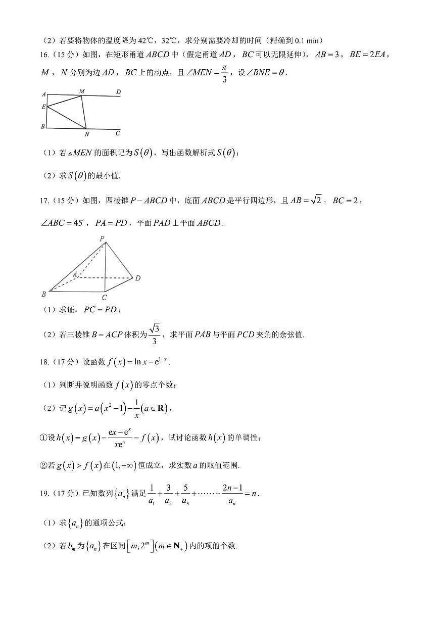山西省大同市2025-2026学年高三上学期第二次学情调研测试数学试卷（月考）第3页