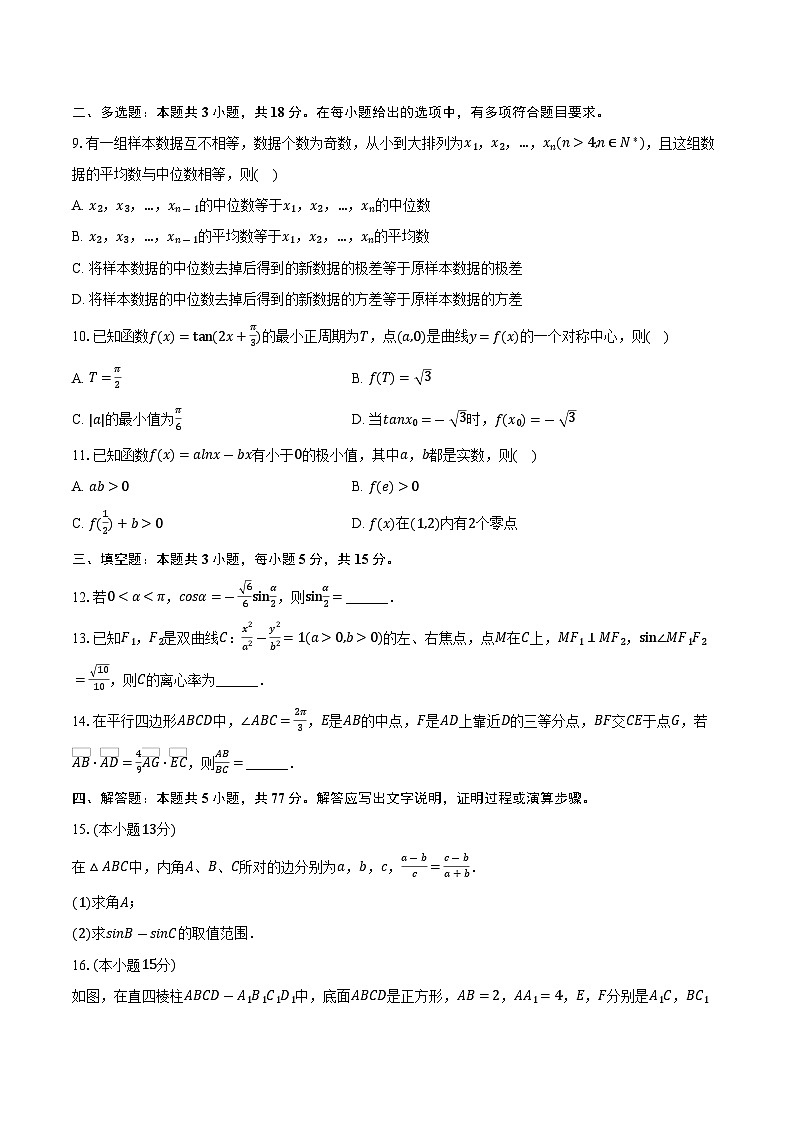 2025-2026学年河北省邯郸市九校联考高三上学期11月期中数学试卷（含答案）第2页