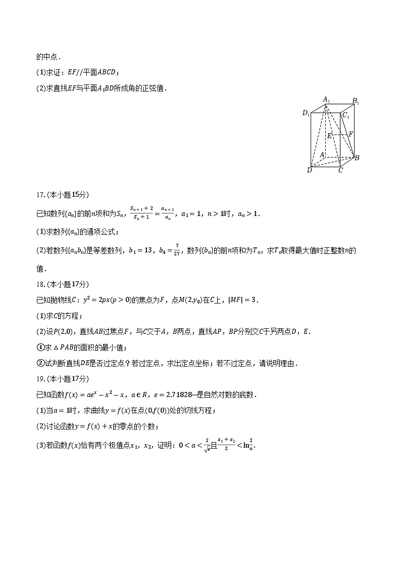 2025-2026学年河北省邯郸市九校联考高三上学期11月期中数学试卷（含答案）第3页