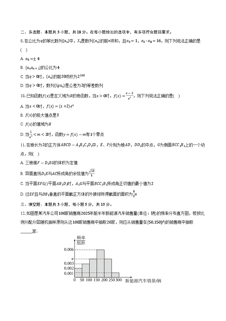 2025-2026学年山西省运城市高三上学期11月期中数学试卷（含答案）第2页