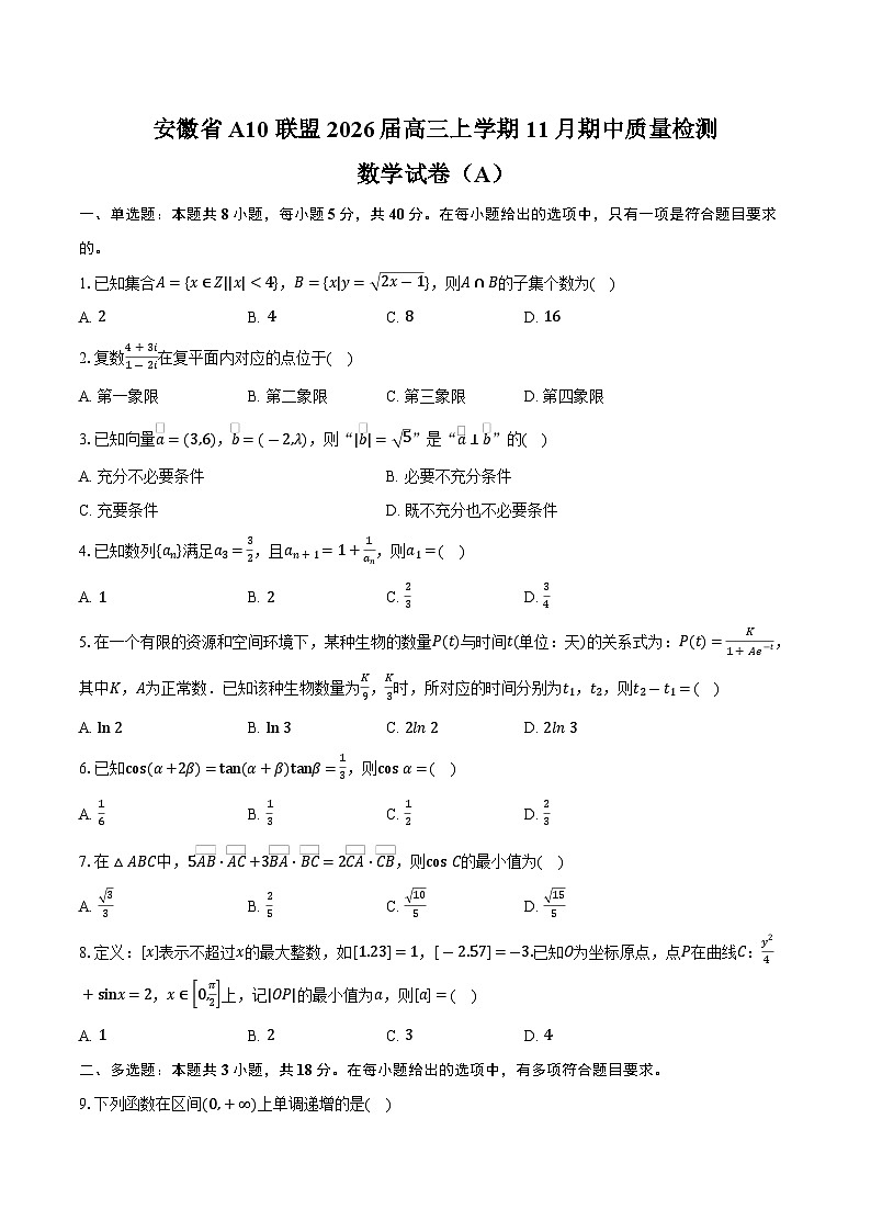 安徽省A10联盟2026届高三上学期11月期中质量检测数学试卷（A）（含答案）第1页