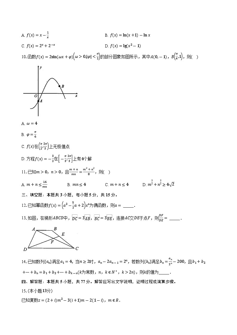 安徽省A10联盟2026届高三上学期11月期中质量检测数学试卷（A）（含答案）第2页